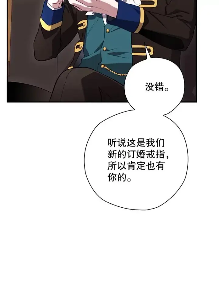 漫画《结局制造者》42.到达诺顿府邸第64张图