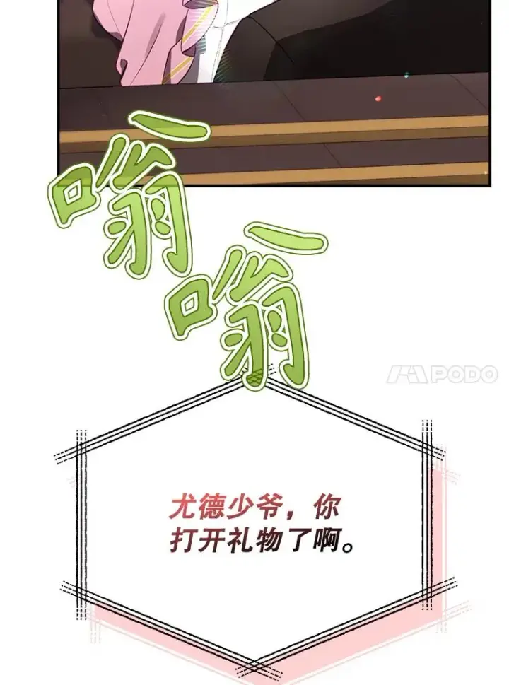 漫画《结局制造者》42.到达诺顿府邸第66张图