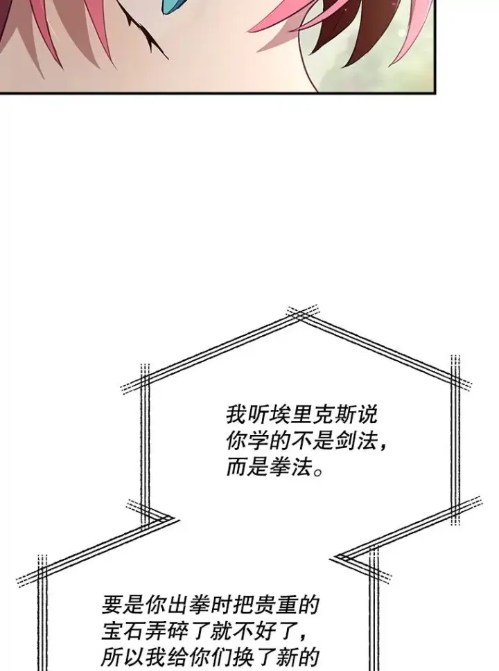 漫画《结局制造者》42.到达诺顿府邸第68张图