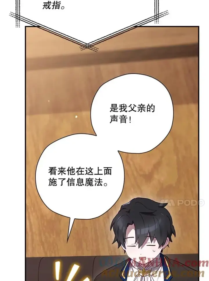 漫画《结局制造者》42.到达诺顿府邸第69张图