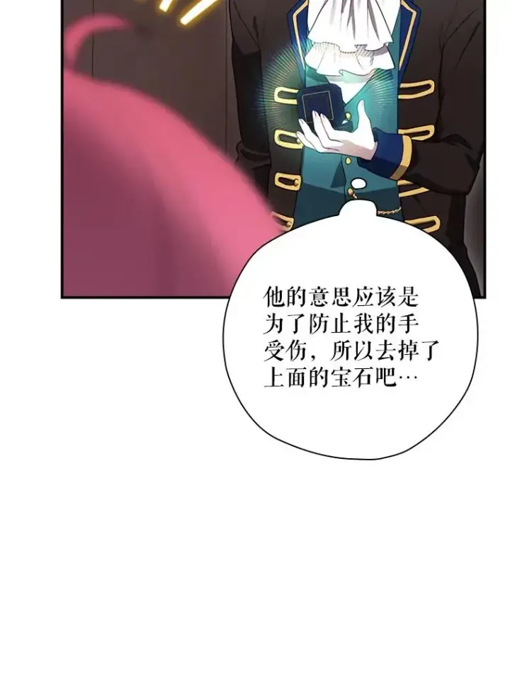 漫画《结局制造者》42.到达诺顿府邸第70张图