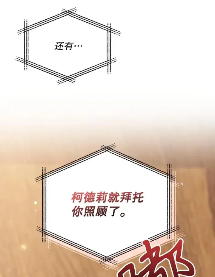漫画《结局制造者》42.到达诺顿府邸第71张图