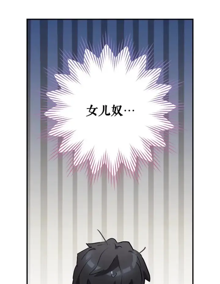 漫画《结局制造者》42.到达诺顿府邸第74张图