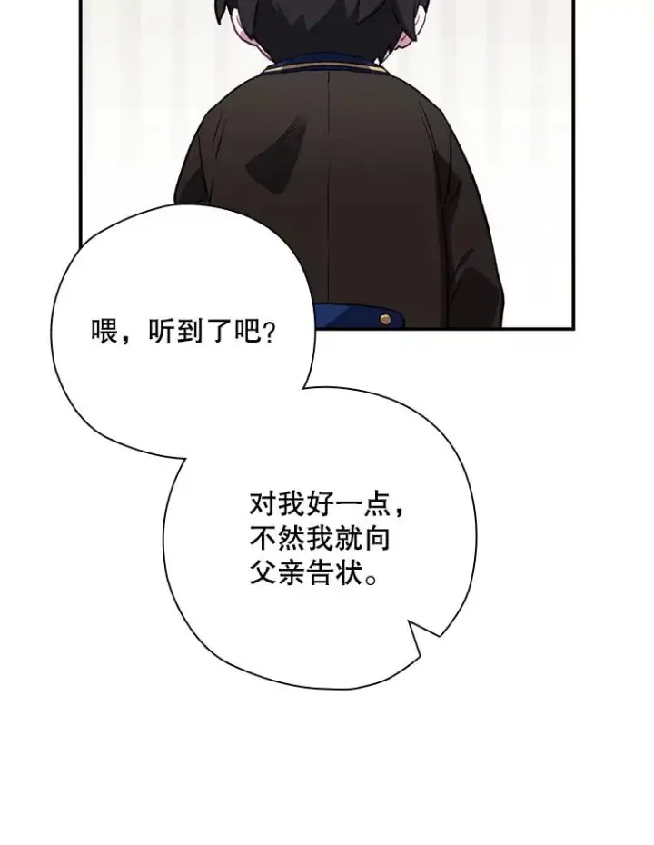 漫画《结局制造者》42.到达诺顿府邸第75张图