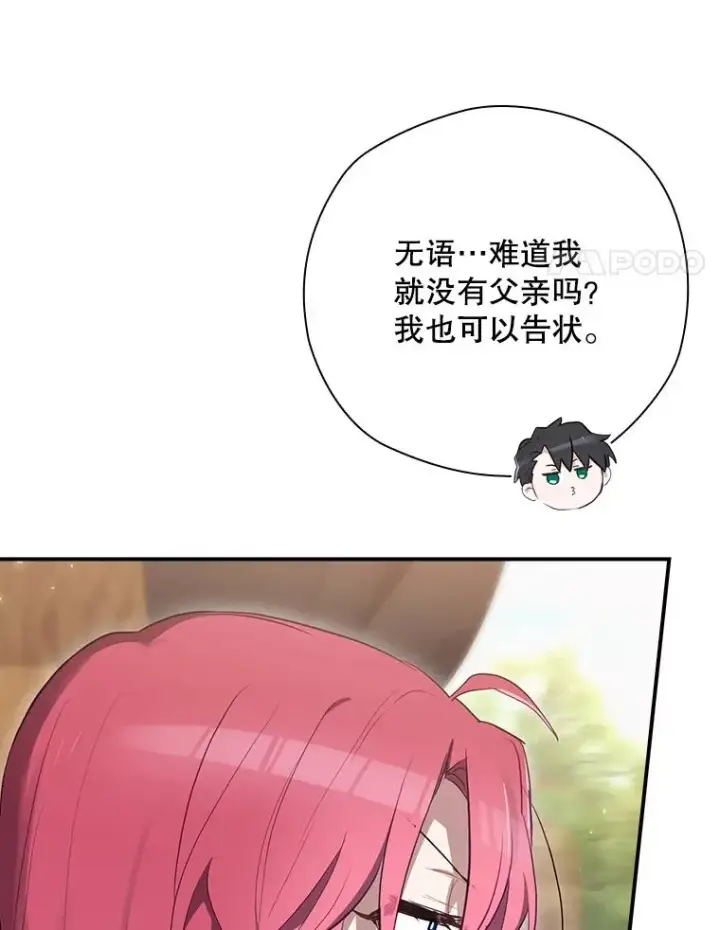 漫画《结局制造者》42.到达诺顿府邸第76张图