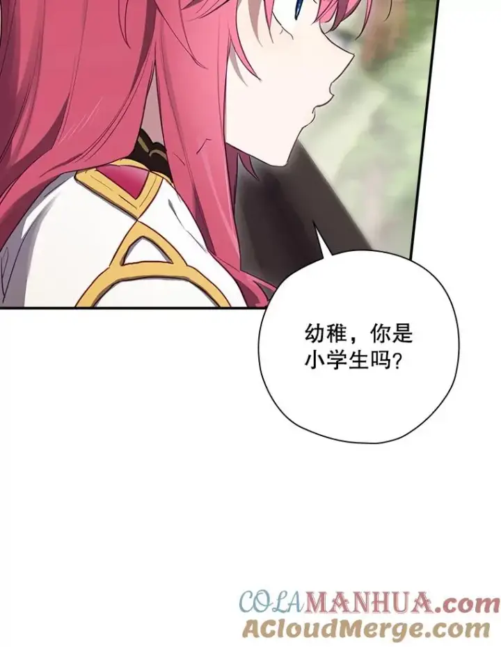 漫画《结局制造者》42.到达诺顿府邸第77张图