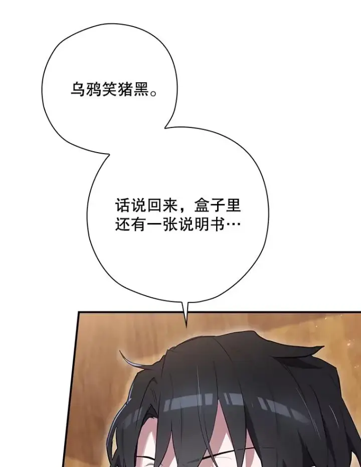 漫画《结局制造者》42.到达诺顿府邸第78张图