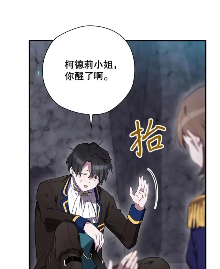 漫画《结局制造者》42.到达诺顿府邸第8张图