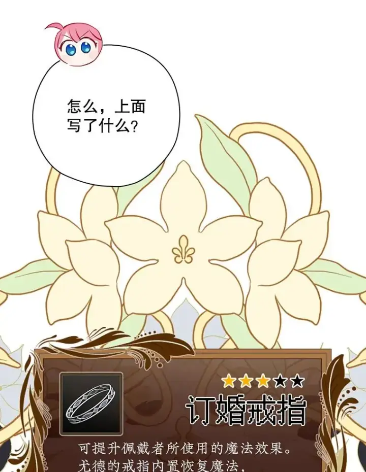 漫画《结局制造者》42.到达诺顿府邸第80张图