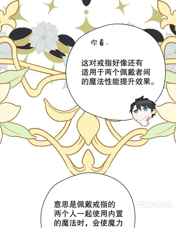 漫画《结局制造者》42.到达诺顿府邸第82张图