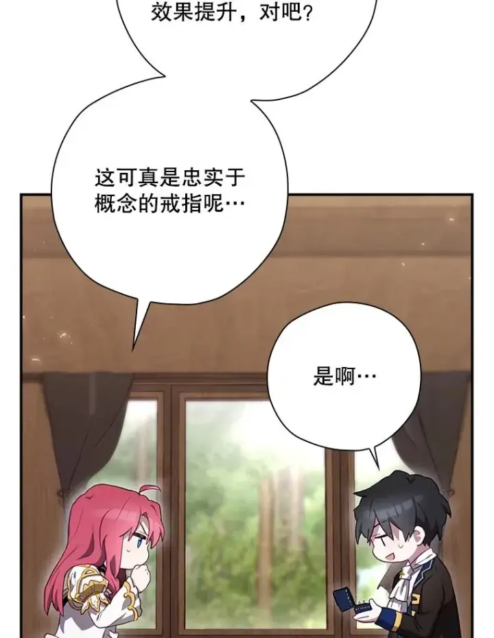 漫画《结局制造者》42.到达诺顿府邸第83张图