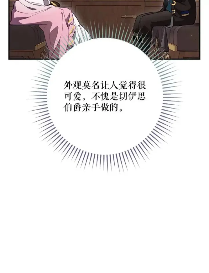 漫画《结局制造者》42.到达诺顿府邸第84张图
