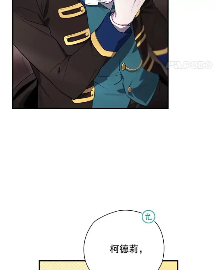 漫画《结局制造者》42.到达诺顿府邸第86张图