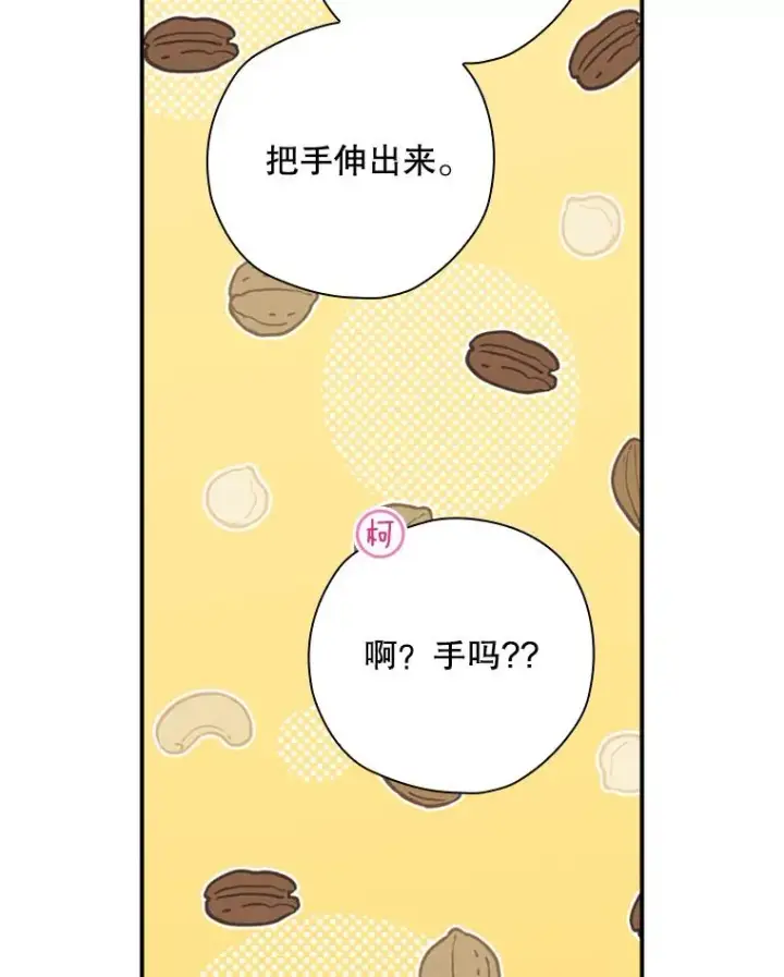 漫画《结局制造者》42.到达诺顿府邸第87张图