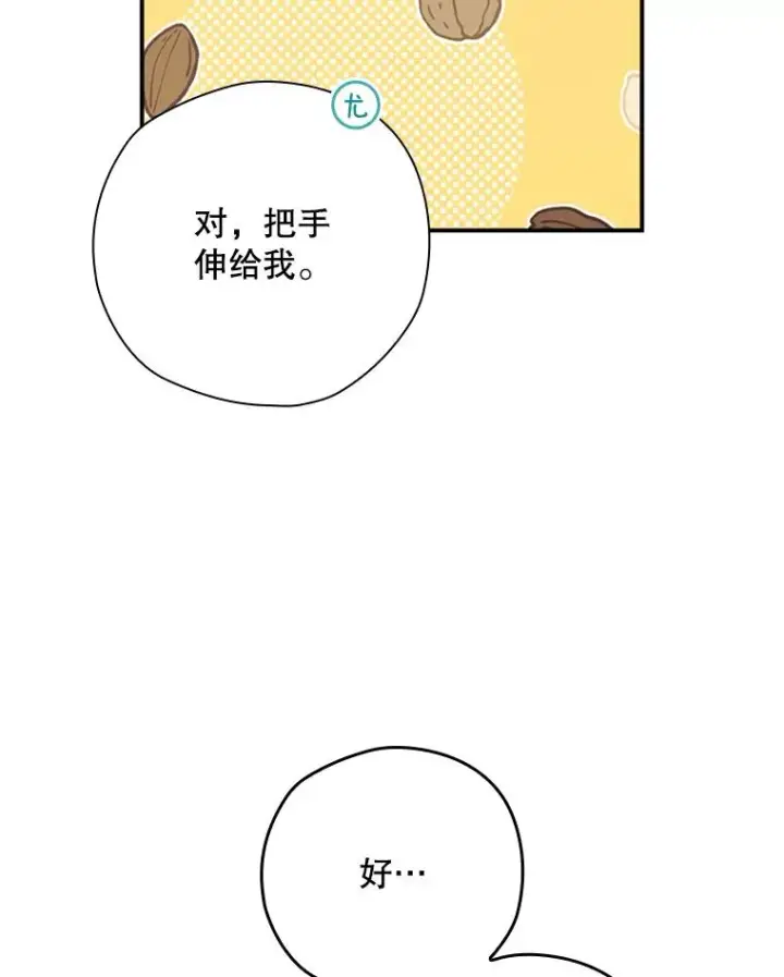 漫画《结局制造者》42.到达诺顿府邸第88张图