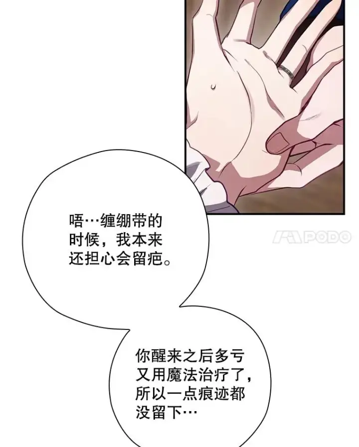 漫画《结局制造者》42.到达诺顿府邸第96张图