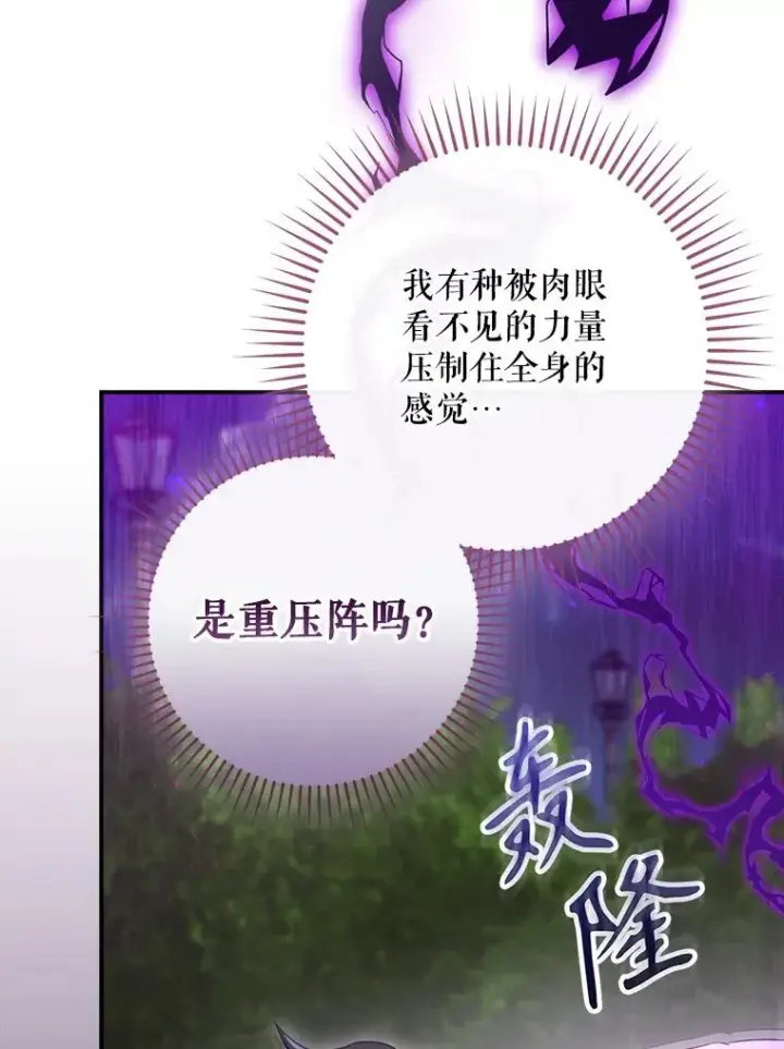 漫画《结局制造者》43.陷阱第107张图