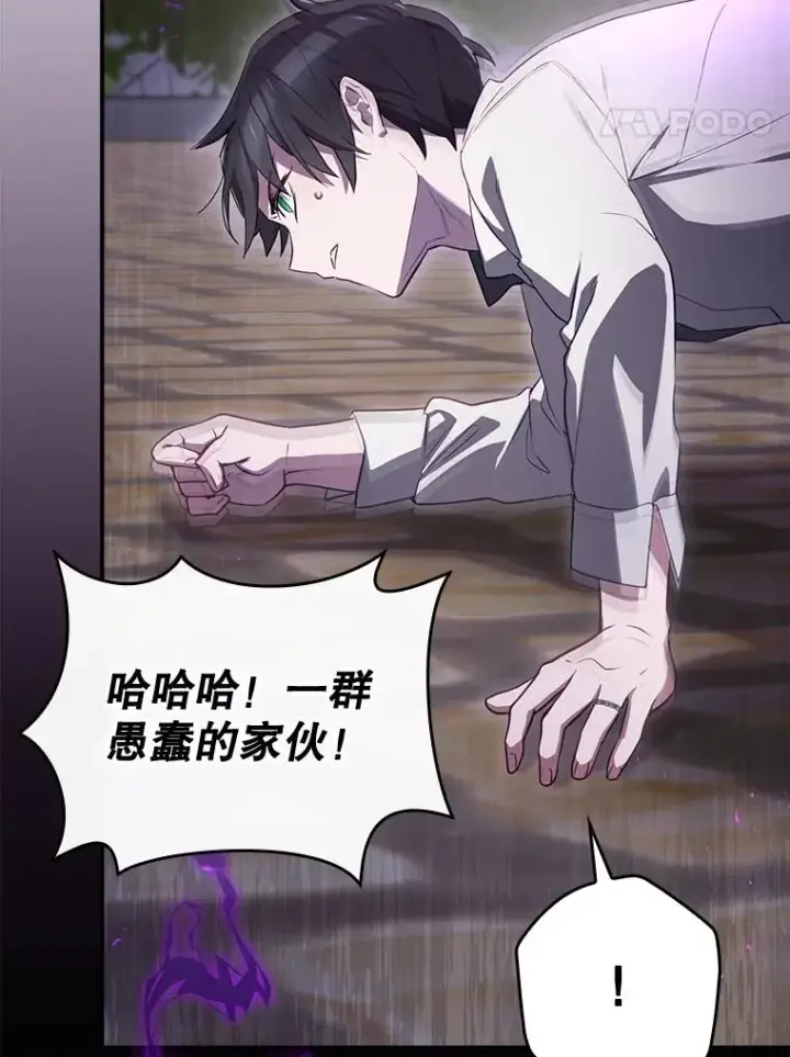 漫画《结局制造者》43.陷阱第108张图