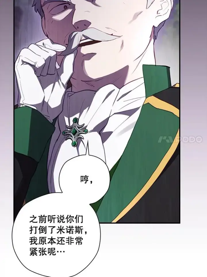 漫画《结局制造者》43.陷阱第114张图