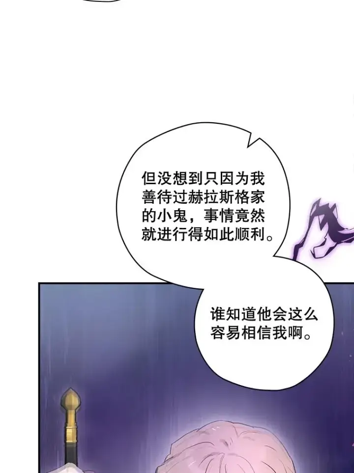 漫画《结局制造者》43.陷阱第115张图