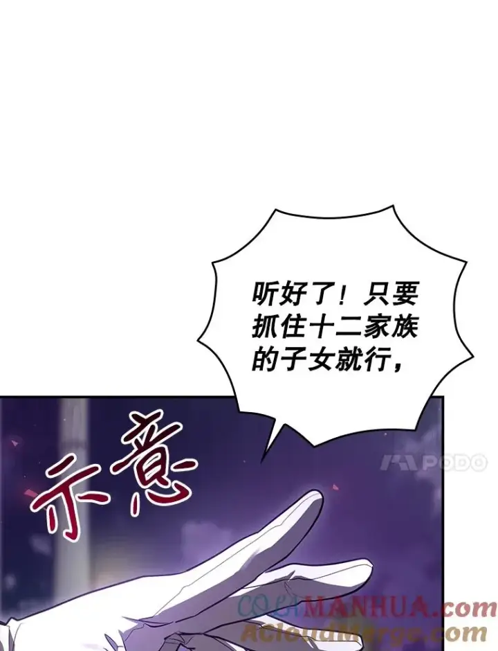 漫画《结局制造者》43.陷阱第117张图
