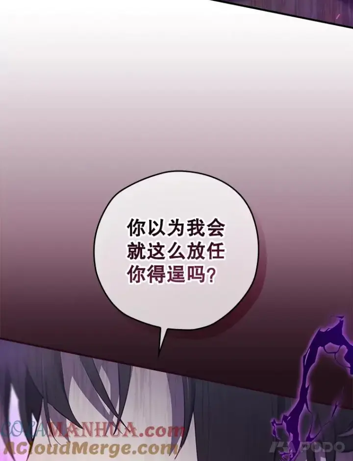 漫画《结局制造者》43.陷阱第121张图