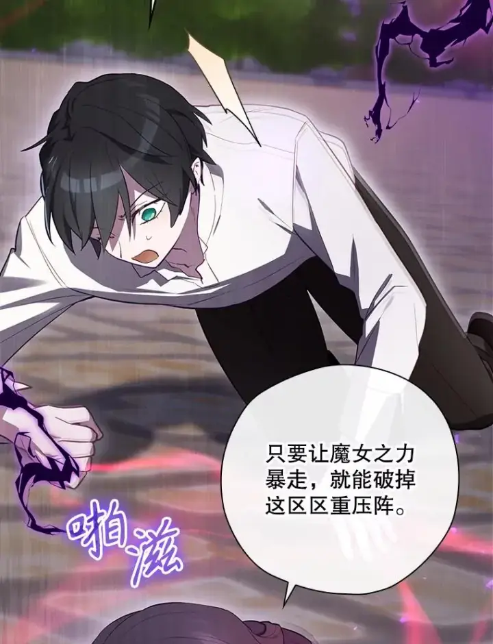 漫画《结局制造者》43.陷阱第123张图