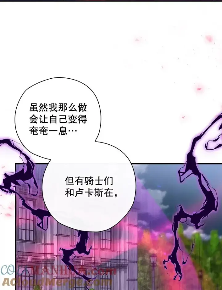 漫画《结局制造者》43.陷阱第125张图