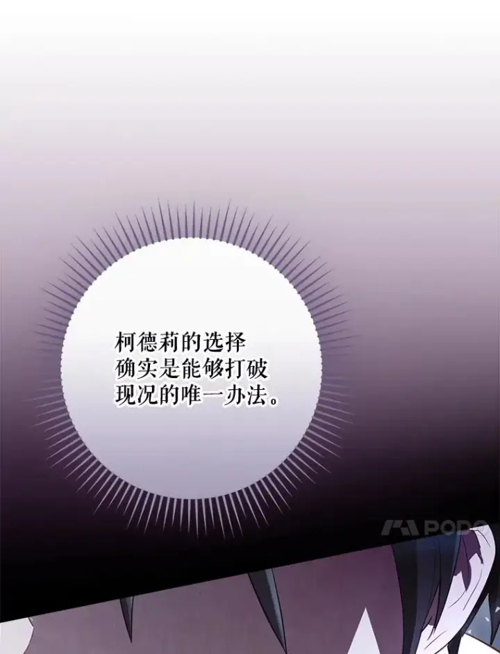 漫画《结局制造者》43.陷阱第130张图