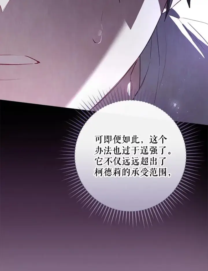 漫画《结局制造者》43.陷阱第131张图