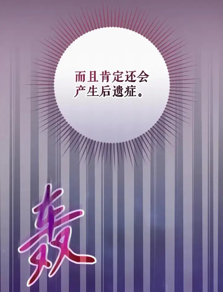 漫画《结局制造者》43.陷阱第132张图