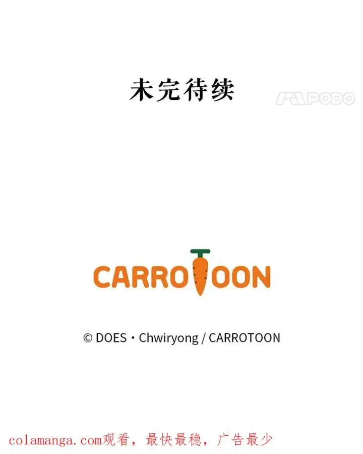 漫画《结局制造者》43.陷阱第151张图