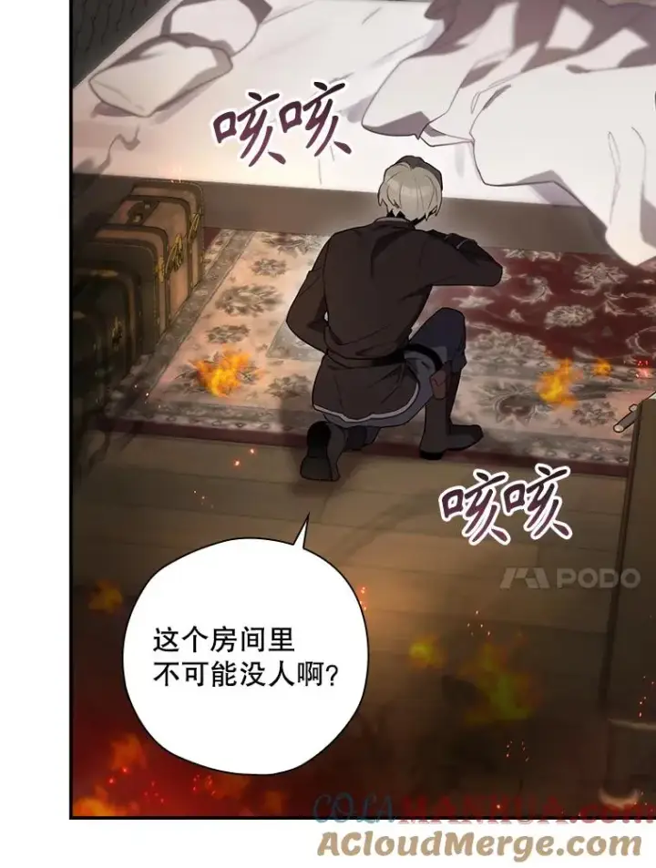 漫画《结局制造者》43.陷阱第21张图