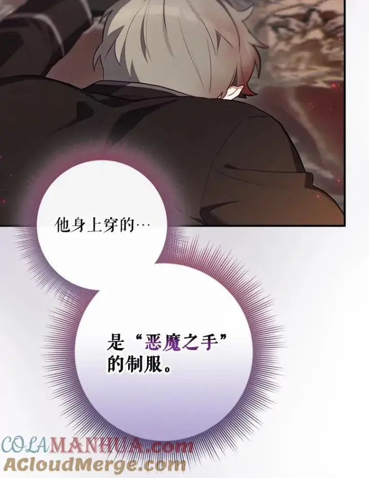 漫画《结局制造者》43.陷阱第29张图