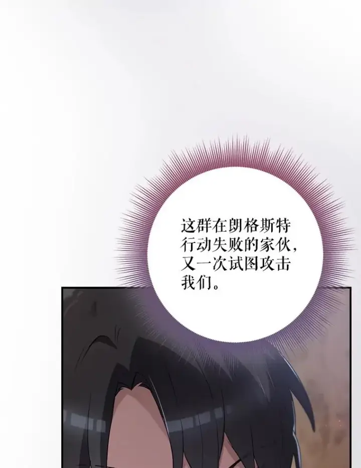 漫画《结局制造者》43.陷阱第30张图