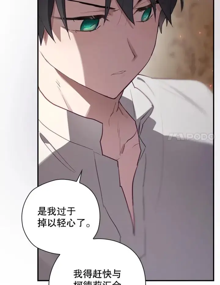 漫画《结局制造者》43.陷阱第31张图