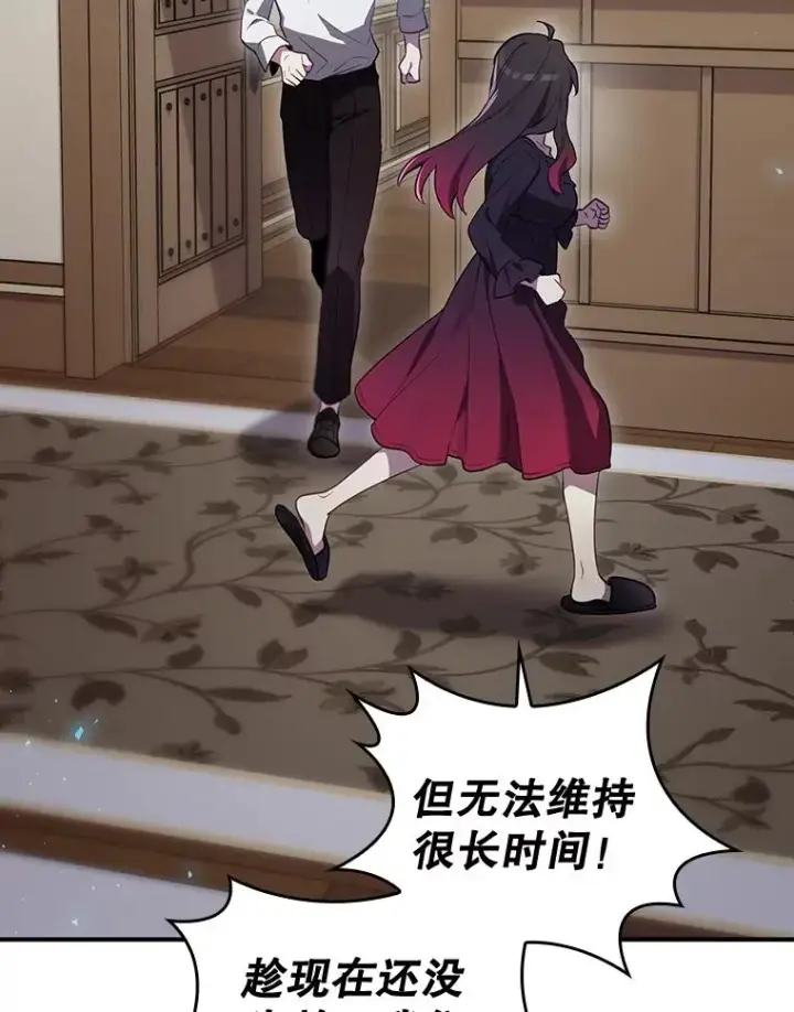 漫画《结局制造者》43.陷阱第43张图