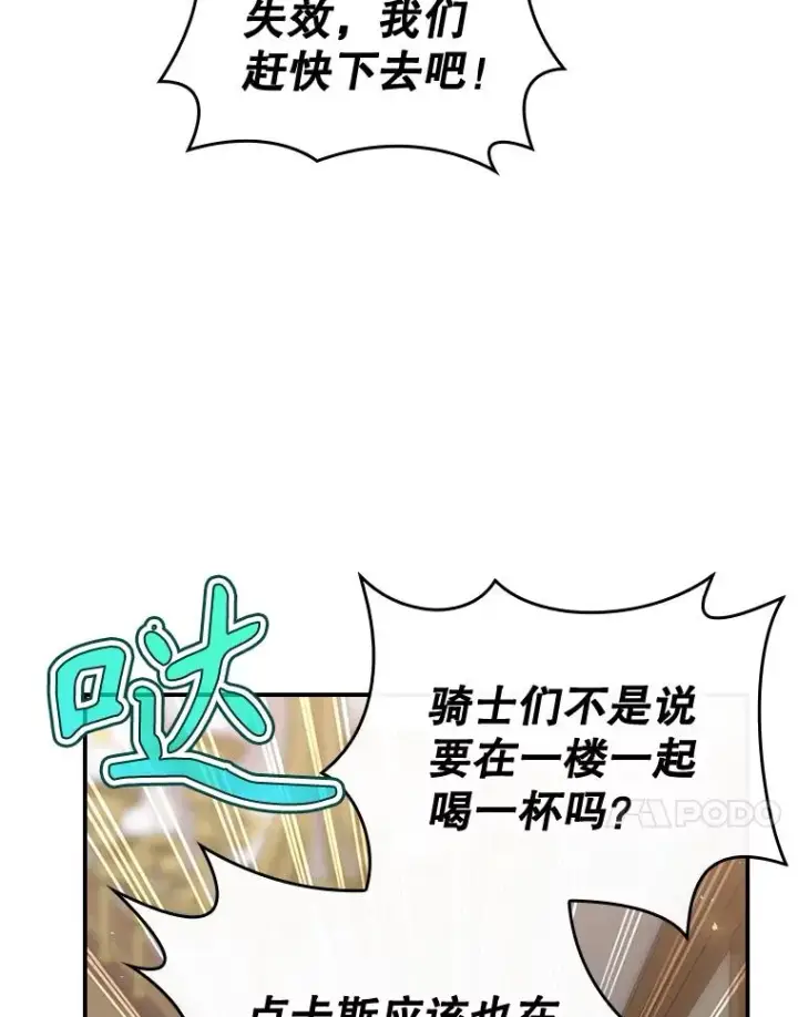漫画《结局制造者》43.陷阱第44张图