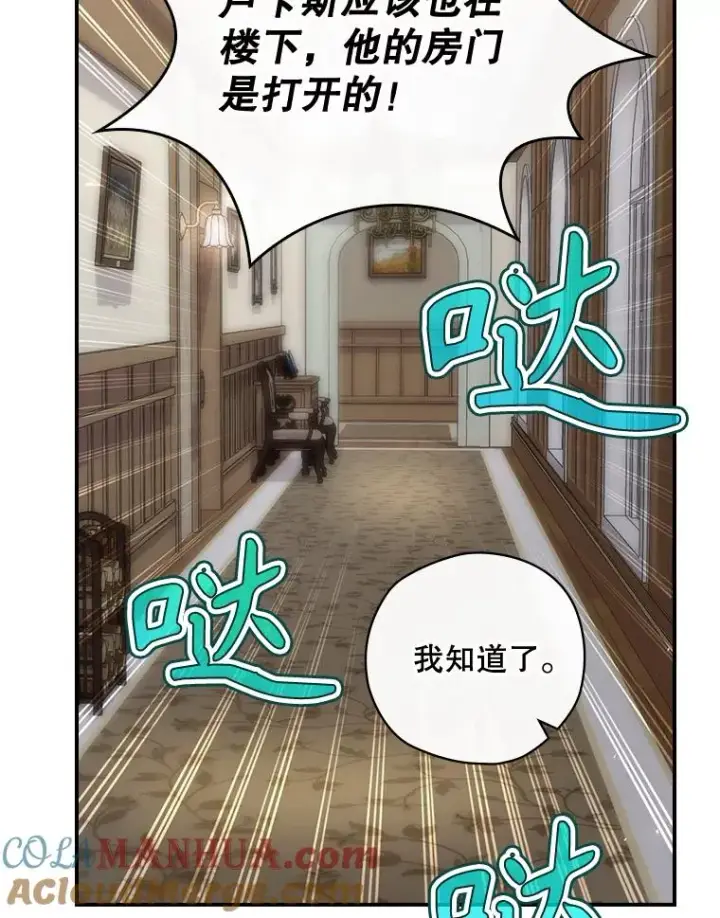 漫画《结局制造者》43.陷阱第45张图
