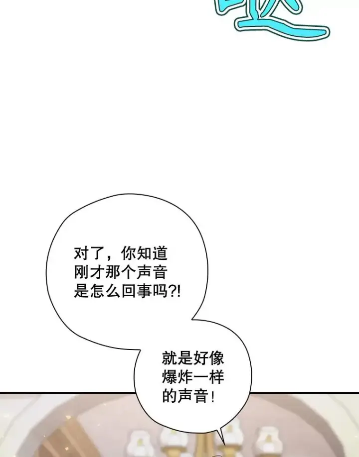漫画《结局制造者》43.陷阱第46张图