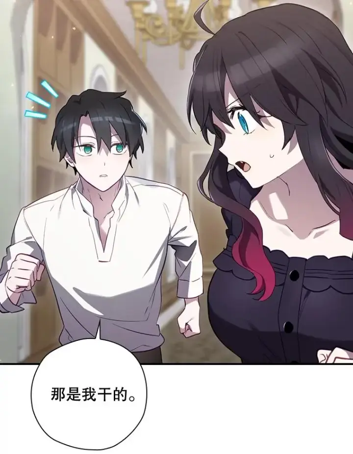 漫画《结局制造者》43.陷阱第47张图