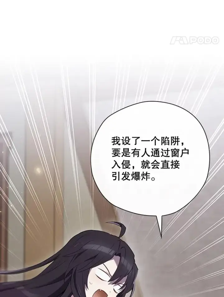 漫画《结局制造者》43.陷阱第48张图