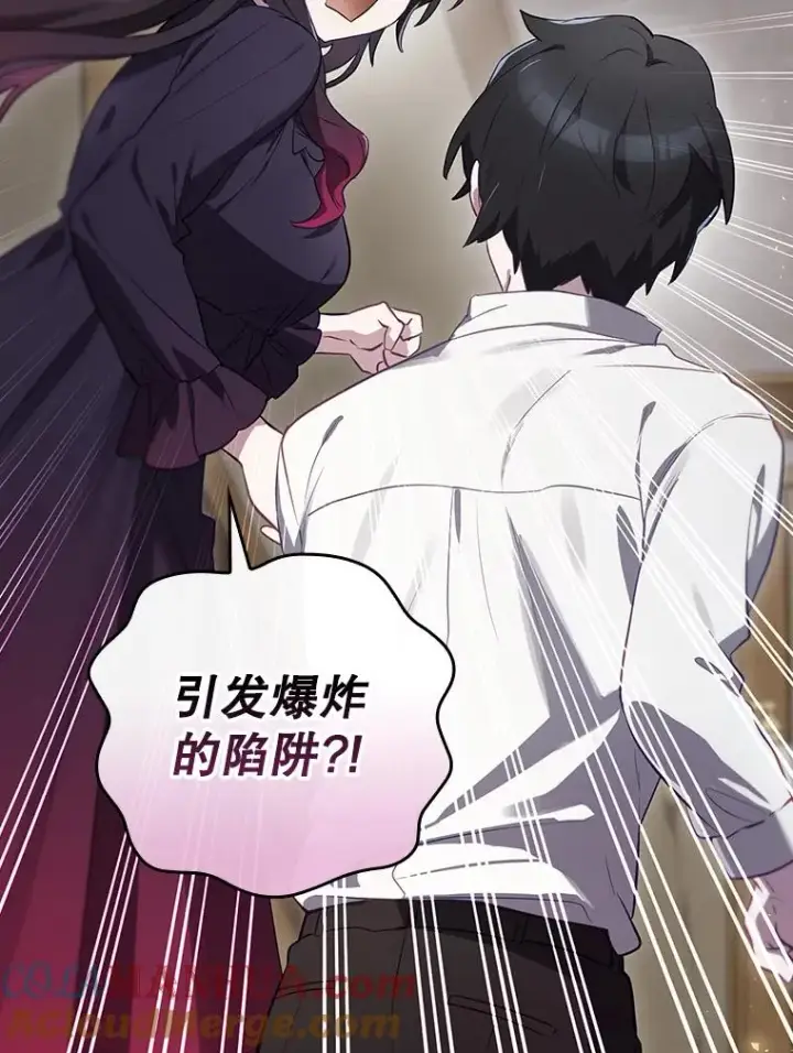 漫画《结局制造者》43.陷阱第49张图