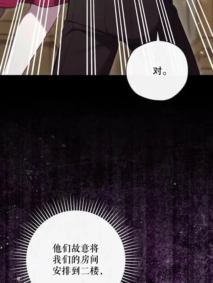 漫画《结局制造者》43.陷阱第50张图