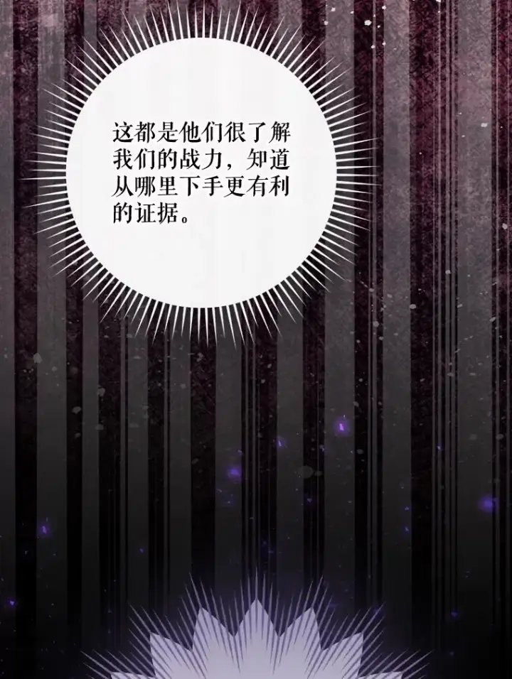 漫画《结局制造者》43.陷阱第52张图