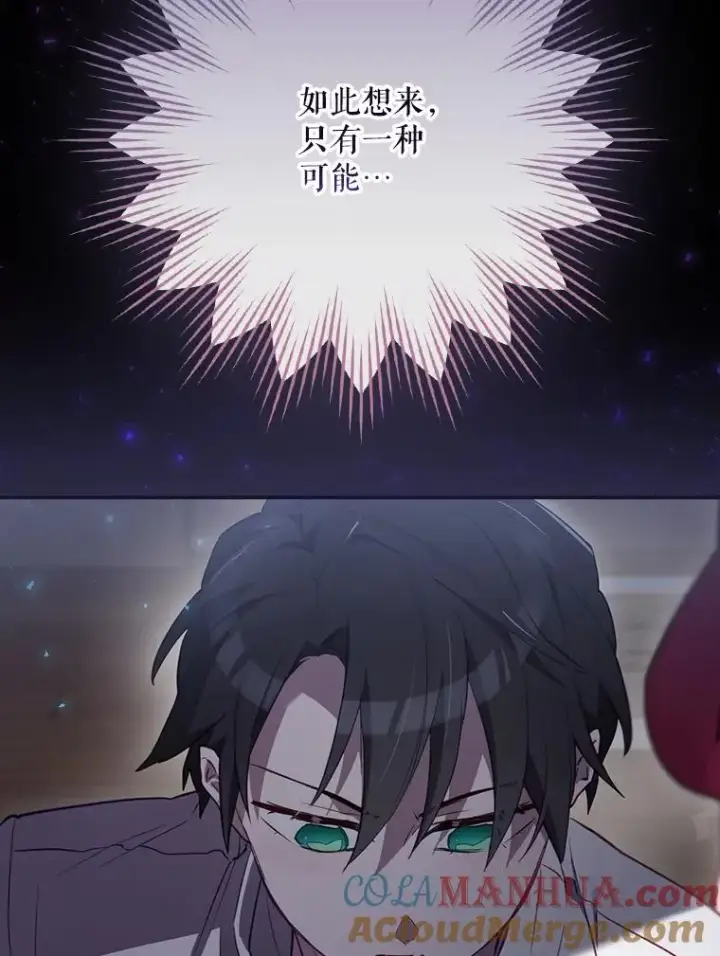漫画《结局制造者》43.陷阱第53张图