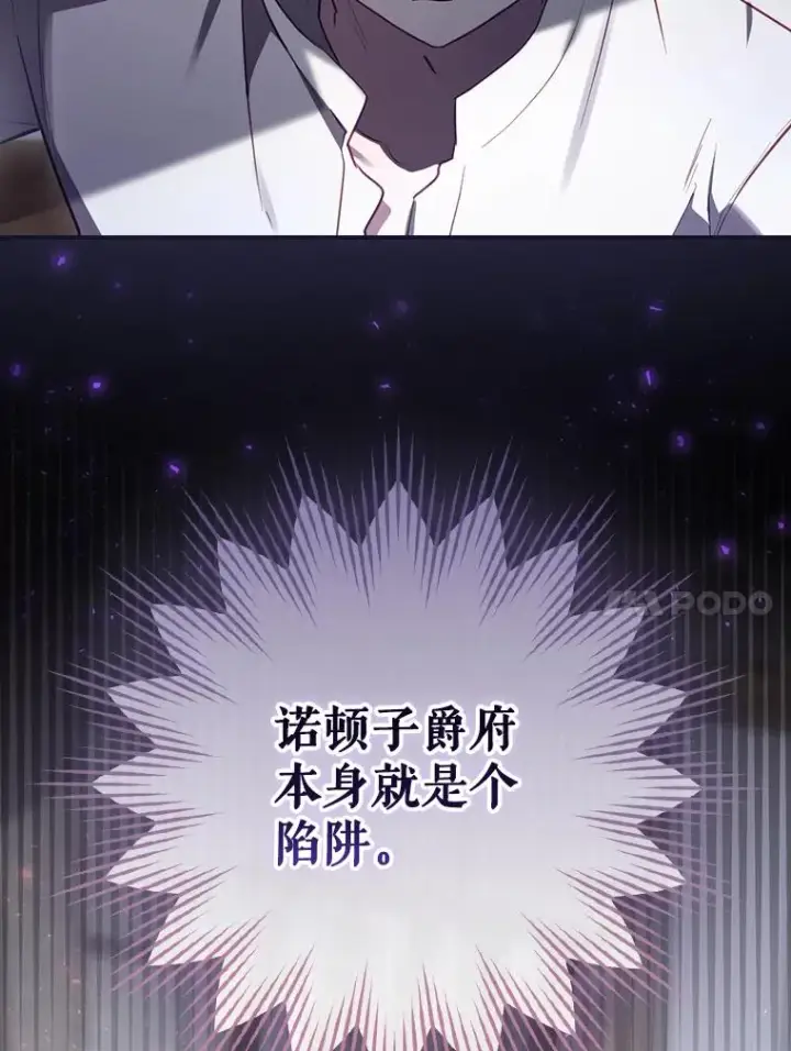 漫画《结局制造者》43.陷阱第54张图