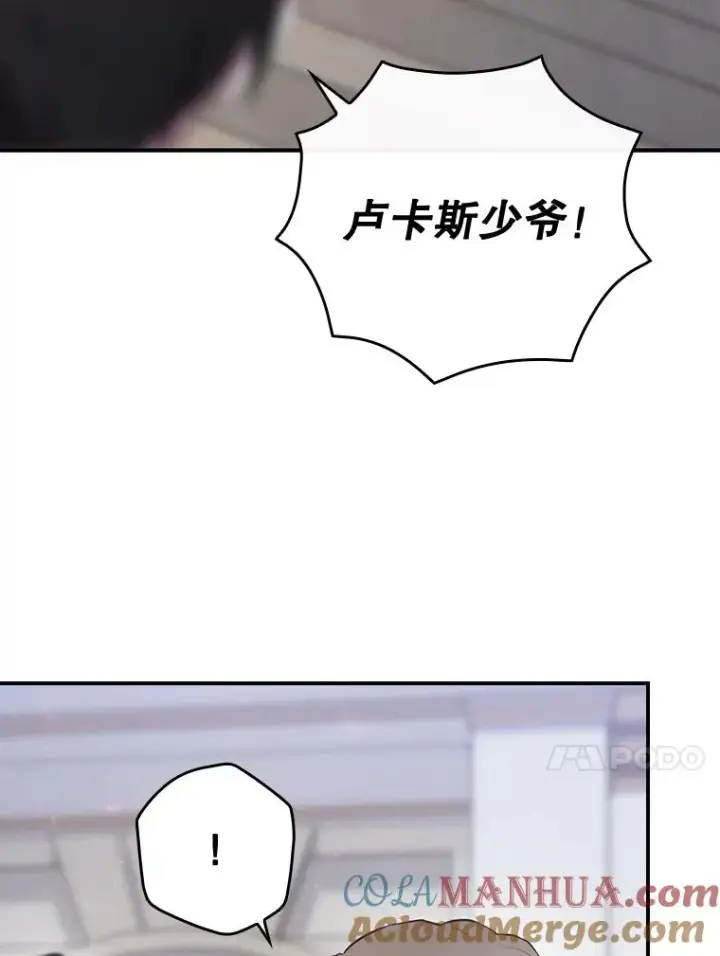 漫画《结局制造者》43.陷阱第57张图