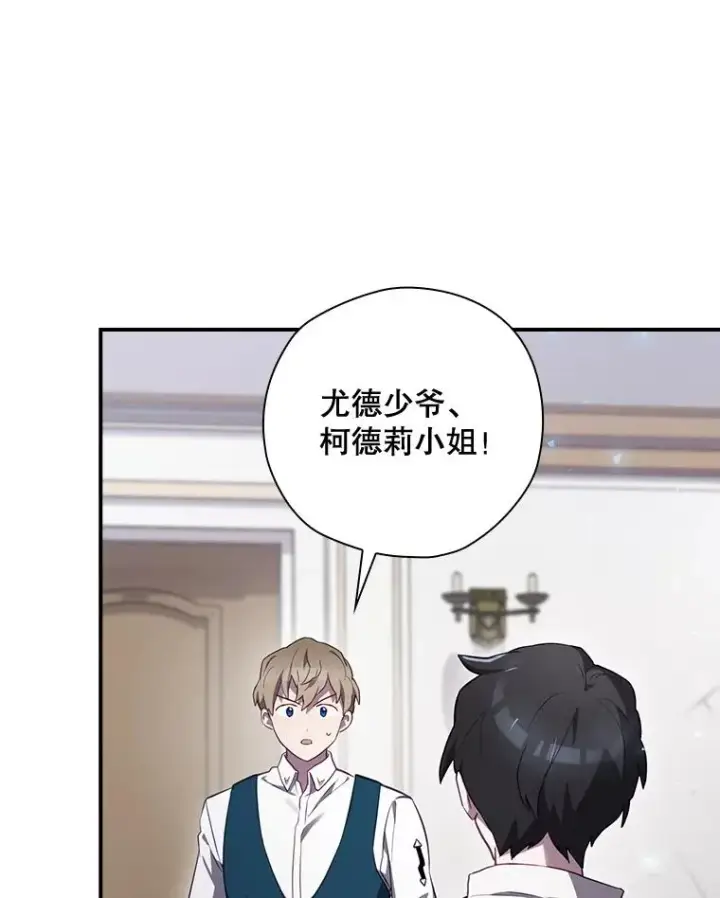 漫画《结局制造者》43.陷阱第76张图