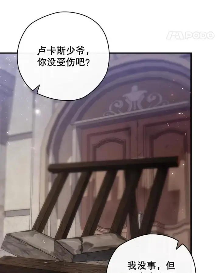 漫画《结局制造者》43.陷阱第78张图